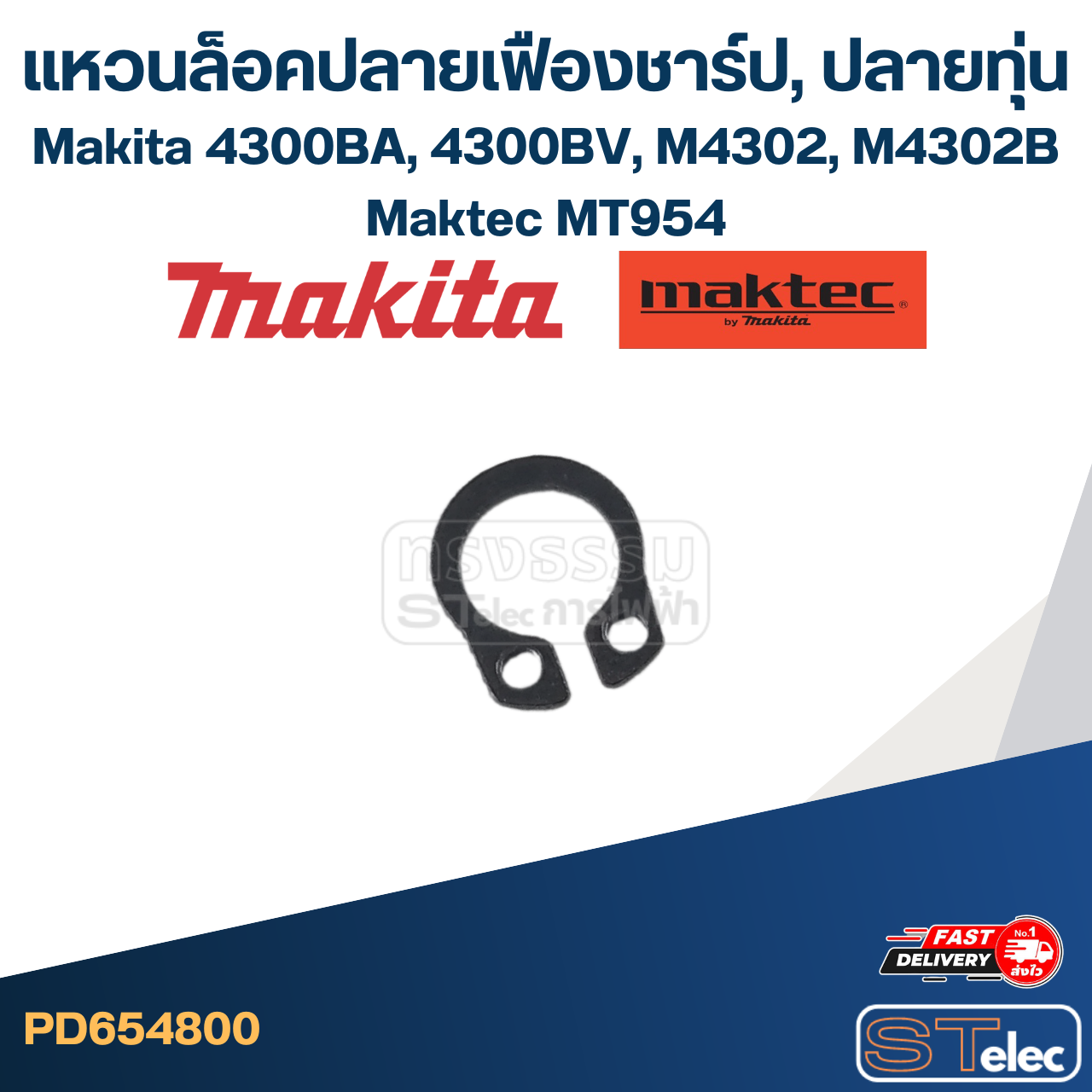 แหวนล็อคปลายเฟืองชาร์ป, ปลายทุ่น แหวนล็อคนอก #7 Makita-Maktec 4300BA, 4300BV (#6), M4302, M4302B (#5), MT954