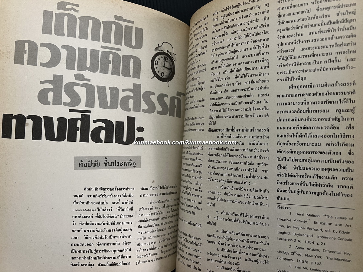 การแสดงศิลปะเด็กแห่งประเทศไทยครั้งที่ 2 โดยชมรมศิลปกรรมแห่งประเทศไทย