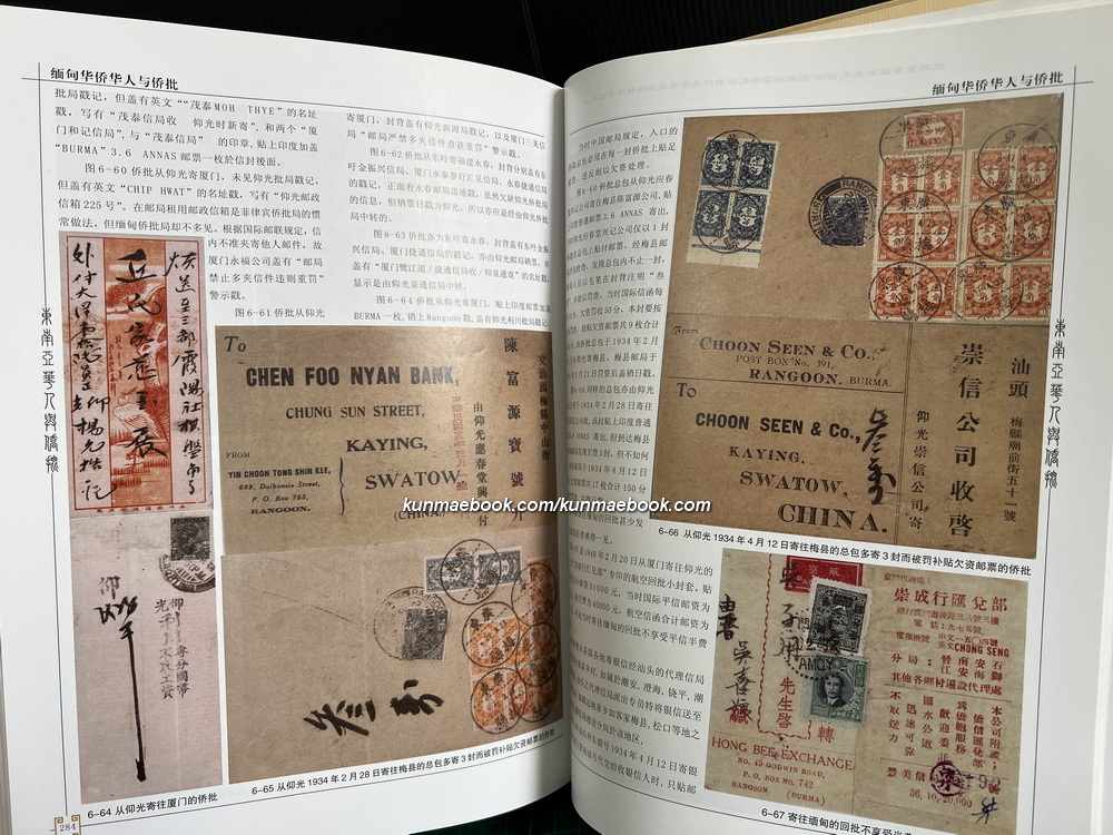 จดหมายโพย กับชาวจีนอพยพภาคพื้นเอเชียอาคเนย์ / อนุสรณ์ คุณชุณห์ คชพัชรินทร์ ผู้แต่งหนังสือเล่มนี้ครับ