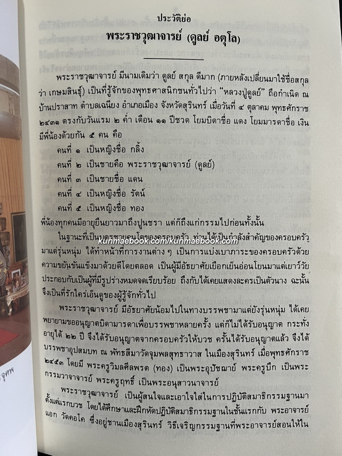 พระพุทธปฏิภาณ และ จิตคือพุทธะและมรรคปฏิปทา / อนุสรณ์พระราชวุฒาจารย์ (ดูลย์ อตุโล) *ปกแข็ง