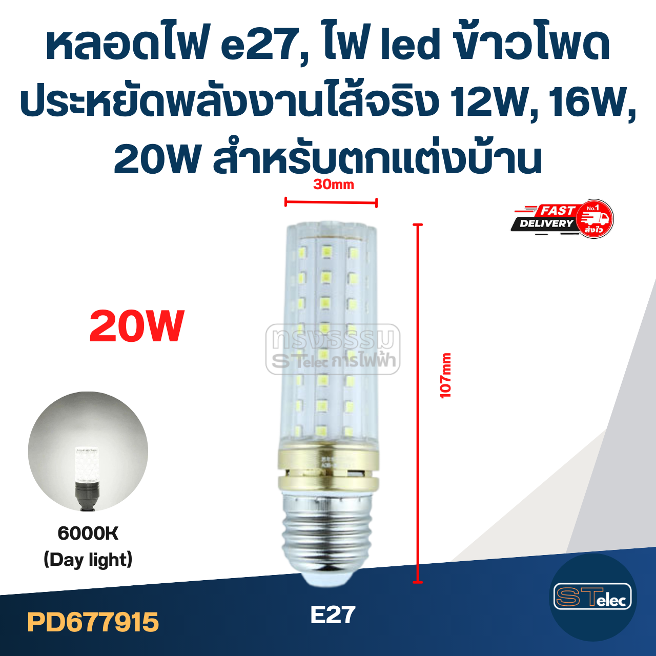 หลอดไฟ e27, ไฟ led ข้าวโพด ประหยัดพลังงานไส้จริง 12W, 16W, 20W สําหรับตกแต่งบ้าน