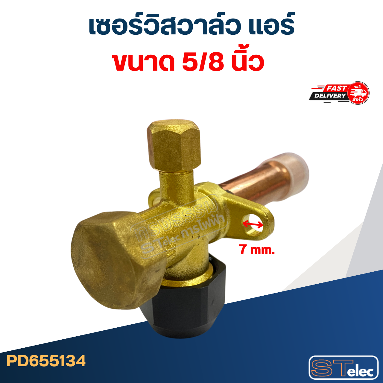 เซอร์วิสวาล์ว แอร์ ขนาด 1/2, 1/4, 3/4, 3/8, 5/8 นิ้ว อะไหล่แอร์