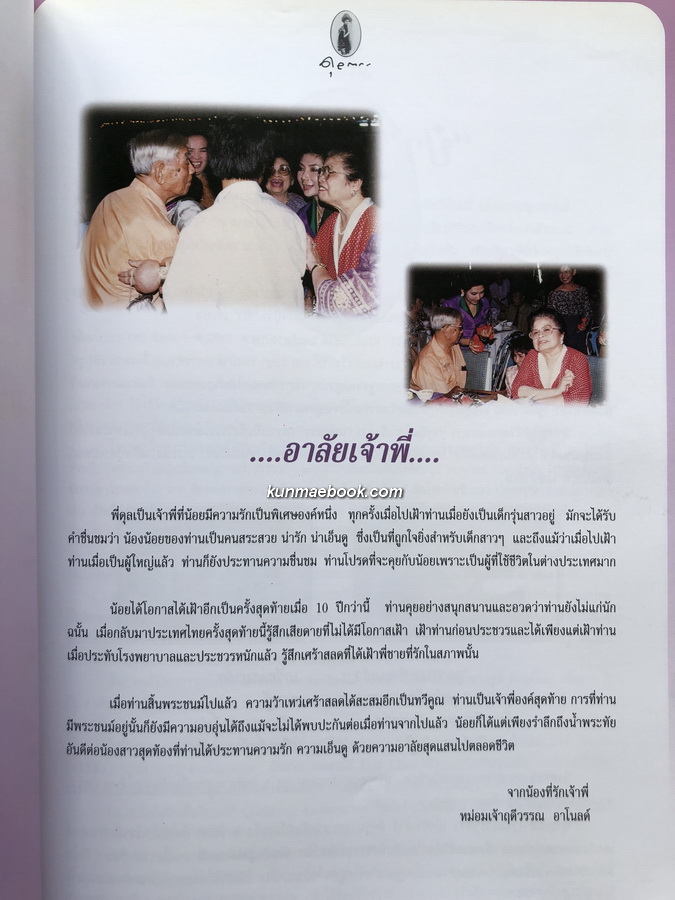 อนุสรณ์ในงานพระราชทานเพลิง หม่อมเจ้าดุลภากร วรวรรณ ท.ม.,ท.จ.