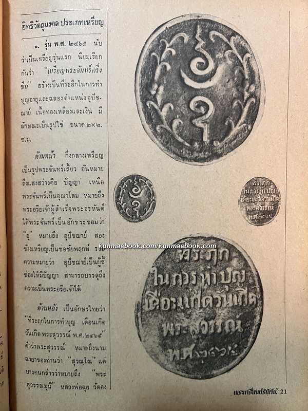 พระเครื่องปริทัศน์ ฉบับที่ 19