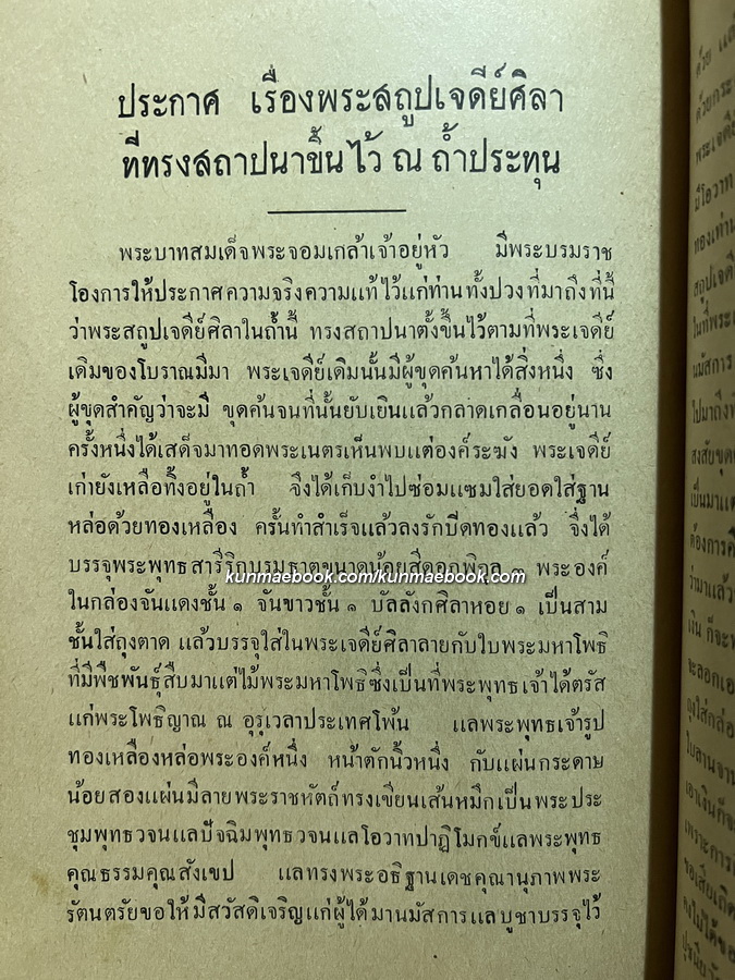 พระราชกระแสในพระบาทสมเด็จพระจอมเกล้าเจ้าอยู่หัว ภาคที่ ๑ *พิมพ์ครั้งแรก / อนุสรณ์ ท่านผู้หญิงบดินทรเดชานุชิต ( เลียบ ณนคร )