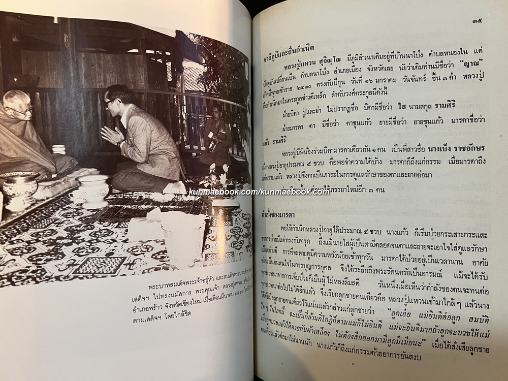 ประวัติ พระคุณเจ้า หลวงปู่แหวน สุจิณฺโณ และ ศิปละการจัดภาพเบื้องต้น / อนุสรณ์ นายอาณัติ บุนนาค