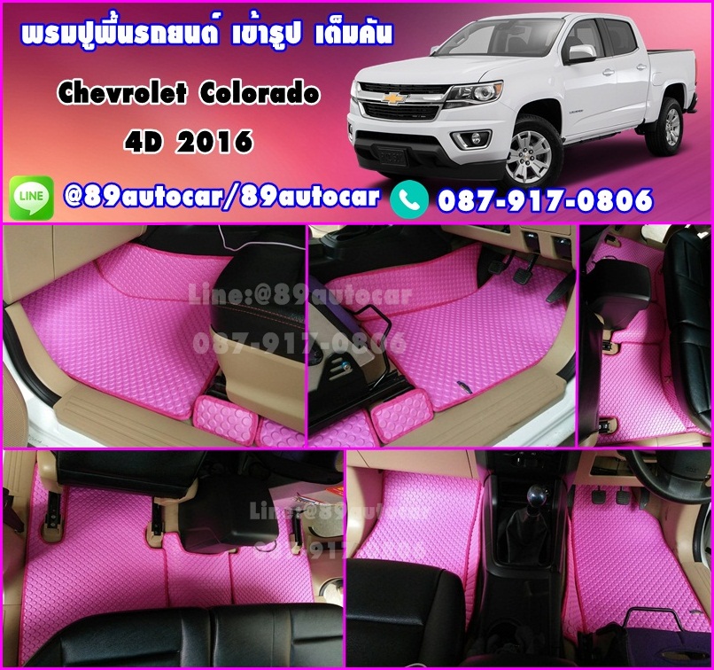 ยางปูพื้นรถยนต์เข้ารูป ราคาถูก Chevrolet Colorado 4ประตู ลายกระดุมสีชมพูขอบชมพู