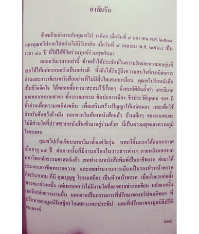 ดั่งอาทิตย์เมื่ออุทัย : อนุสรณ์ในงานพระราชทานเพลิงศพ นายทวีป วรดิลก จ.ภ. ศิลปินแห่งชาติ