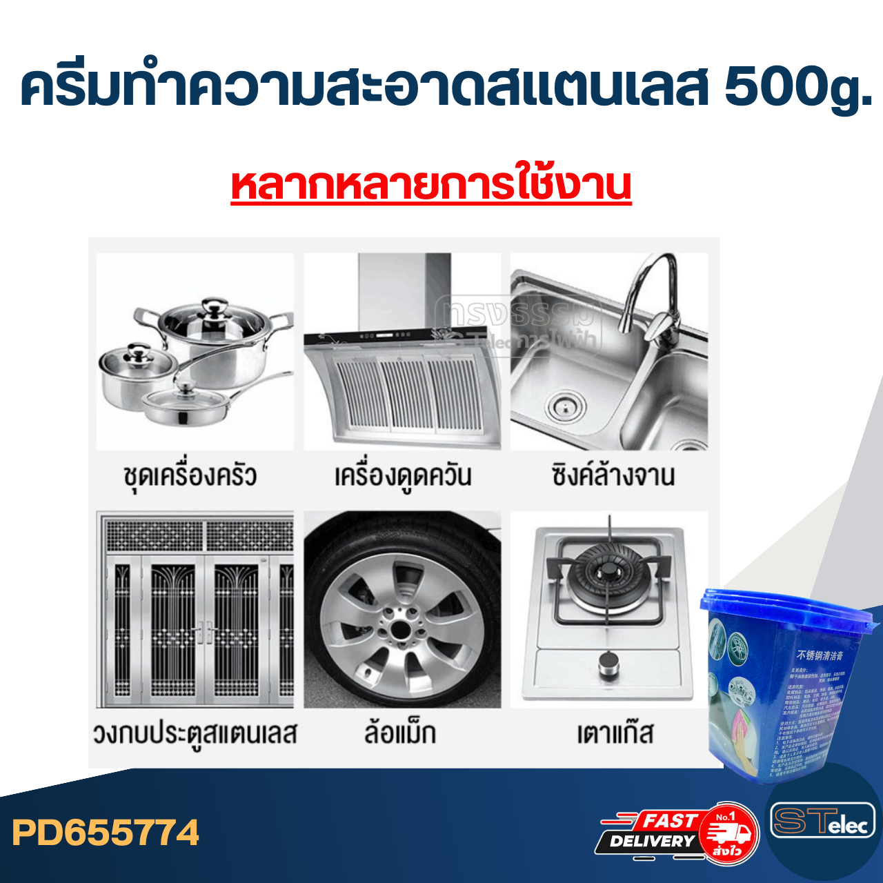 ครีมทำความสะอาด สแตนเลส 500g.