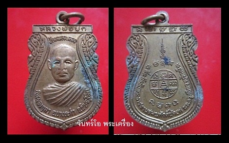 @@เหรียญเสมาหลวงพ่อบก วัดหนองหลวง หลังที่ระลึกรับประราชทานสมณศักดิ์พัดยศ พระครูสถิตอายุวัฒน์ ต.หนองกุลา อ.บางระกำ จ.พิษณุโลก สภาพสวย
