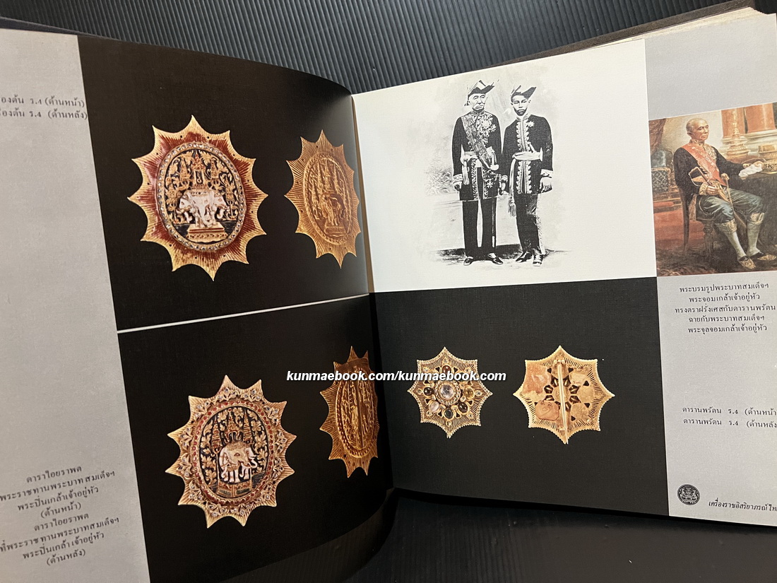 เครื่องราชอิสริยาภรณ์ไทย ฉบับสำนักเลขาธิการคณะรัฐมนตรี ( เล่มหลัก )
