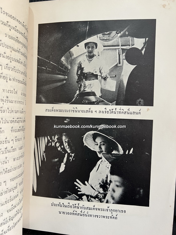 เสด็จพระราชดำเนินสหรัฐอเมริกา พ.ศ.2503