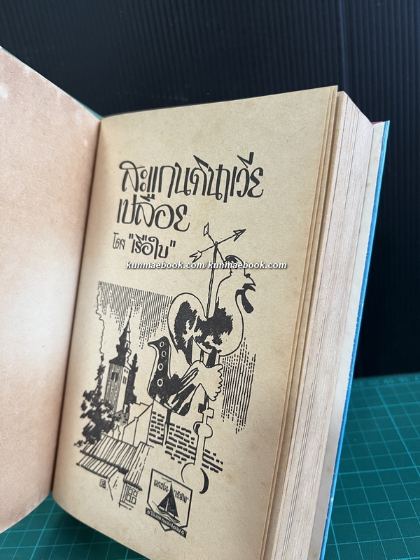 สแกนดิเนเวียเปลือย + เปลือยญี่ปุ่น 2 เรื่อง โดย เรือใบ ( สนิท เอกชัย )