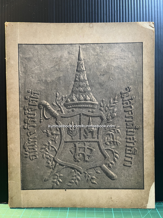 ประวัติท้าววรจันทร์ พระนิพนธ์ พระวรวงศ์เธอ กรมหมื่นพิทยลาภพฤฒิยากร