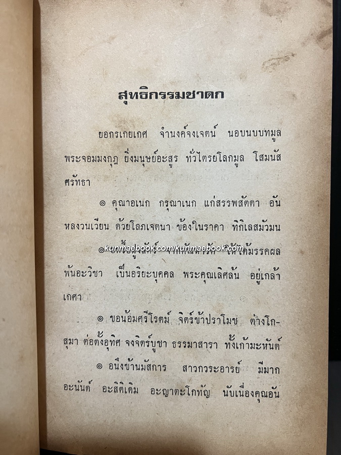 วรรณกรรมท้องถิ่นภาคใต้ อันดับ ๓
