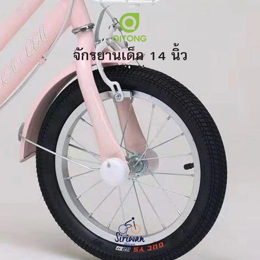 จักรยานเด็ก QITONG รุ่น 23R03.14 ล้อ 14 นิ้ว ไม่มีเกียร์ เฟรมเหล็ก พร้อมตะกร้า