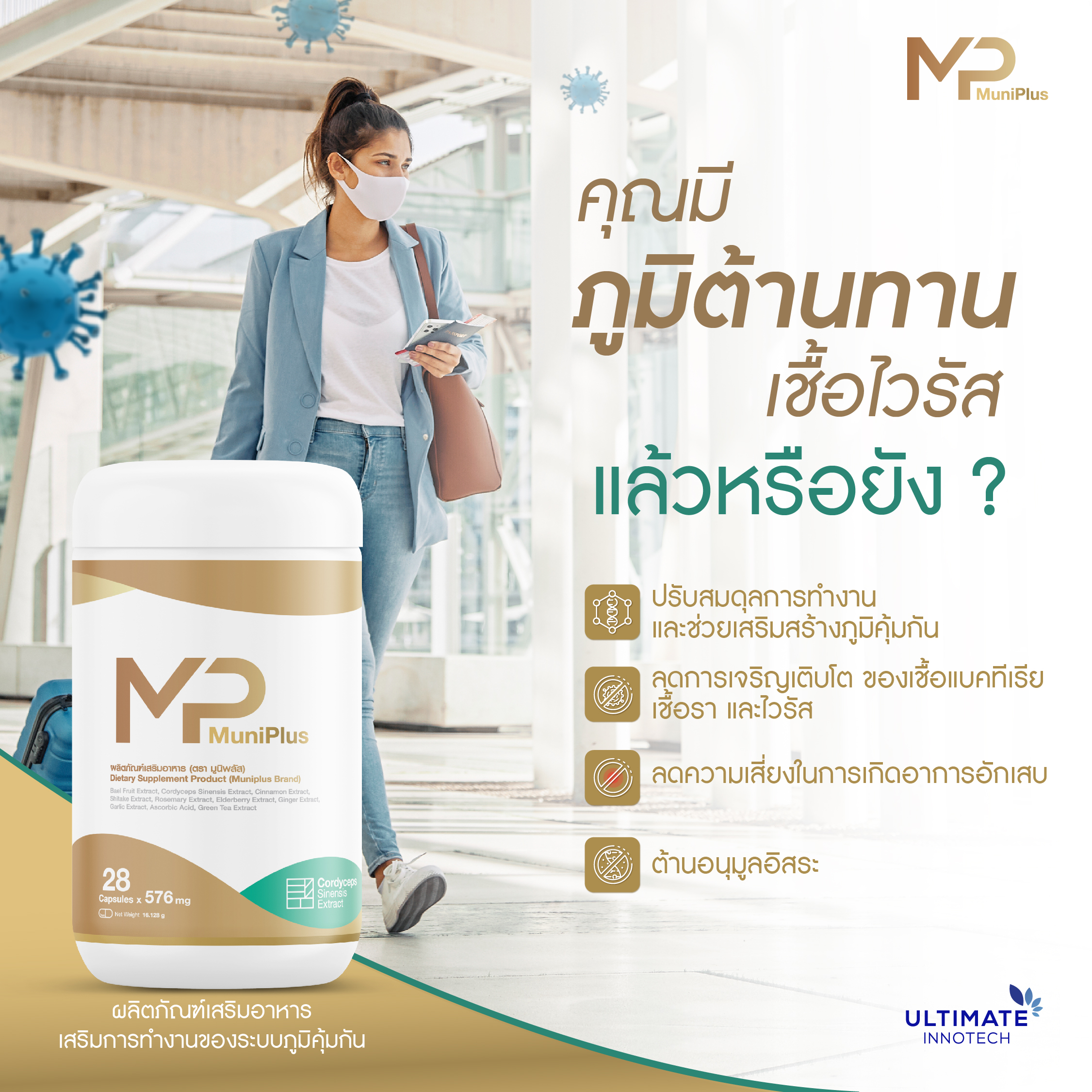 Muni Plus มูนิพลัส เสริมภูมิคุ้มกัน ต้านเชื้อโรค ก้อนเนื้อซีสต์ ฝ่อ ยุบ