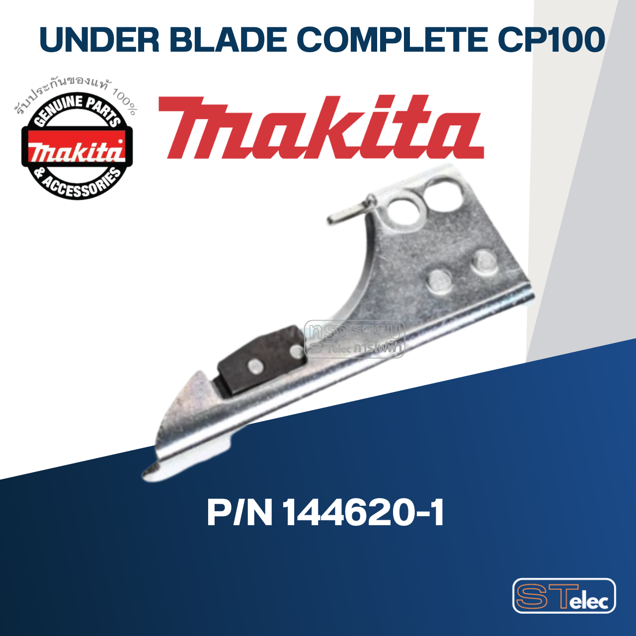 UNDER BLADE COMPLETE เครื่องตัดไร้สาย Makita มากีต้า CP100 Pn.144620-1 (แท้) ##