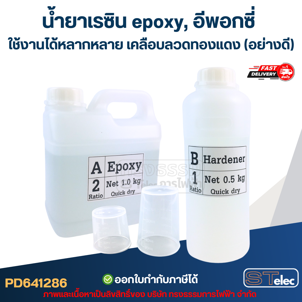 น้ำยาเรซิน epoxy, อีพอกซี่ ใช้งานได้หลากหลาย เคลือบลวดทองแดง (อย่างดี)