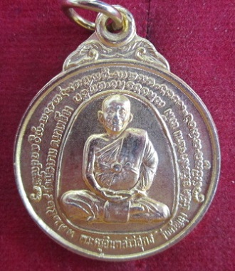 เหรียญพระครูอินทสรวิสุทธิ์วัดเมืองรามรุ่นขวัญถุงนำโชคจ.น่าน