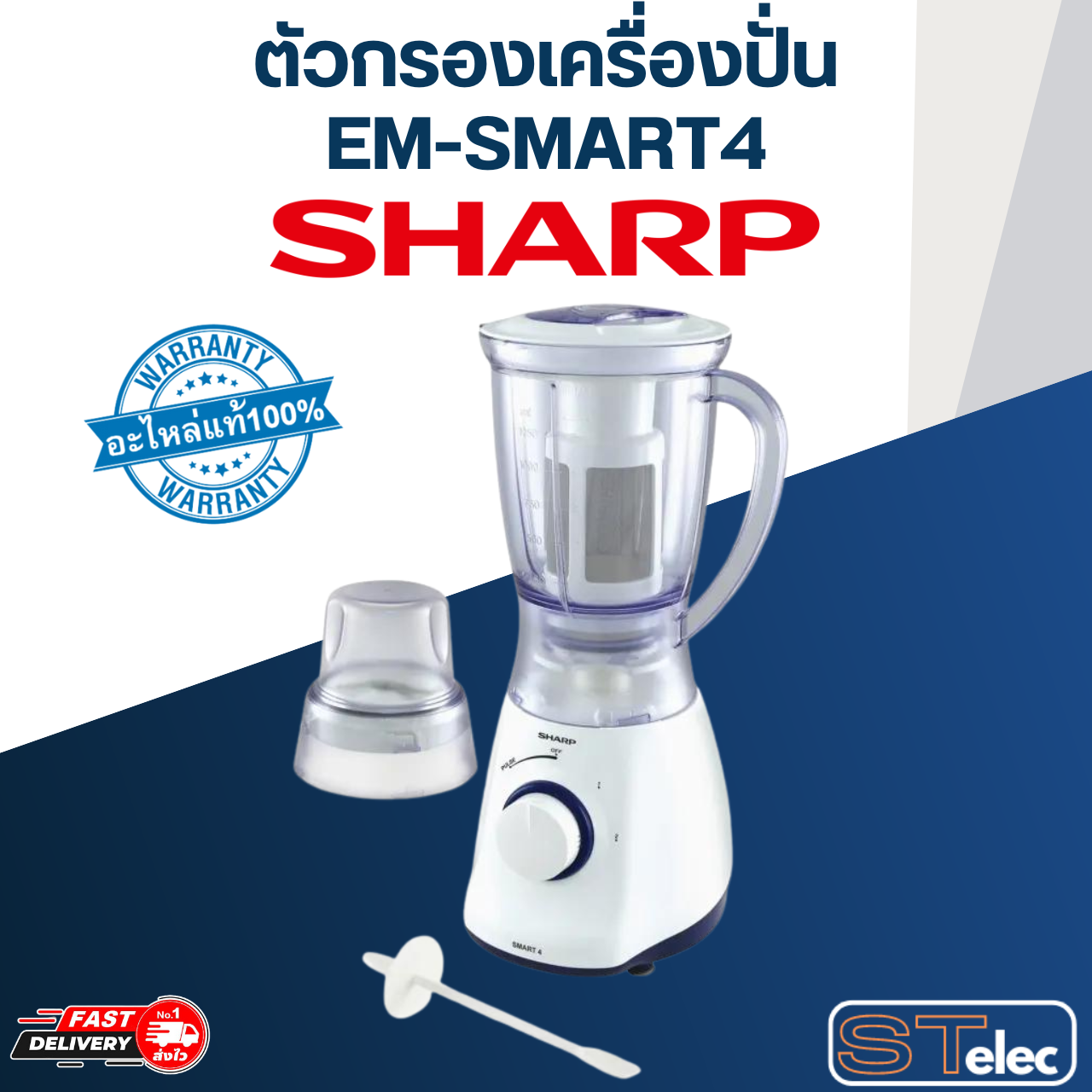 ตัวกรองเครื่องปั่น ชาร์ป (SHARP) รุ่น EM-SMART4 Pn.9G213ASY (แท้)