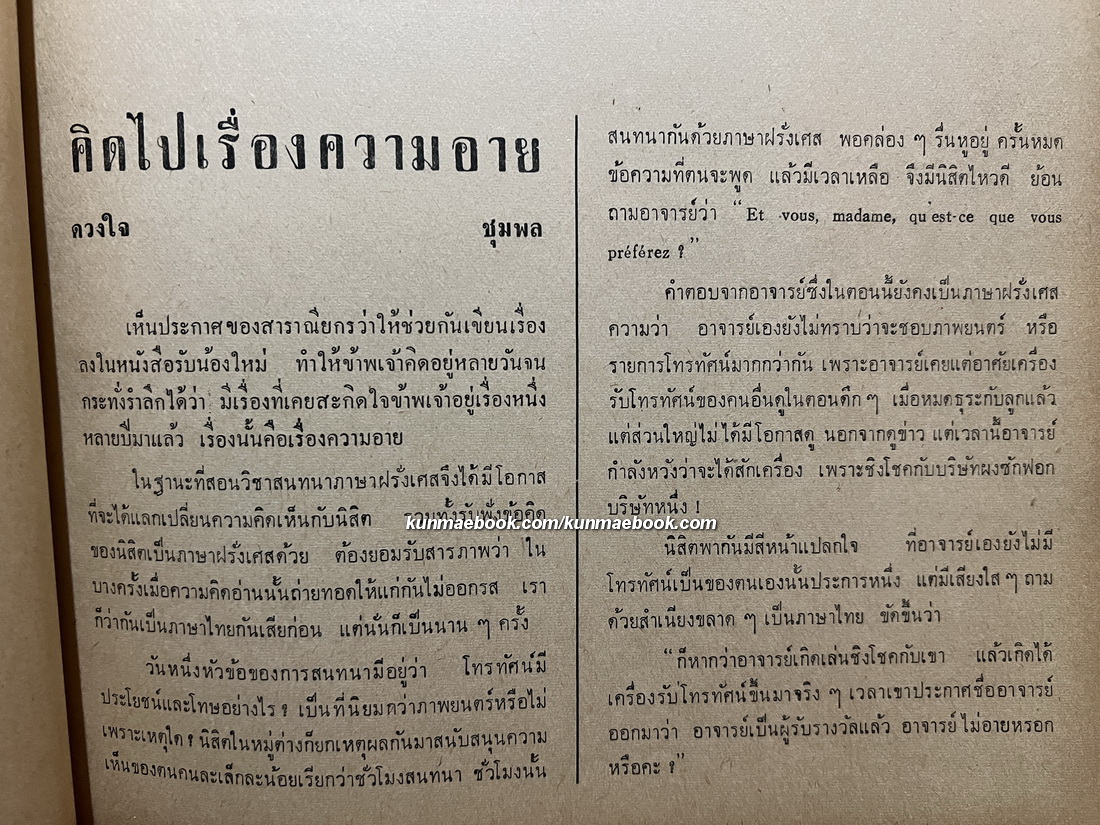 ที่ระลึกรับน้อง คณะอักษรฯ จุฬา 2512