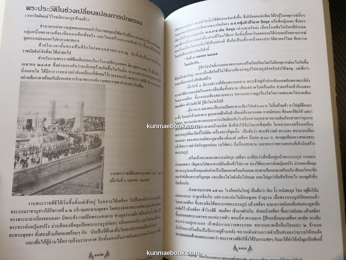 หนังสืออนุสรณ์ พระวรวงศ์เธอ พระองค์เจ้าสุขุมาภินันท์