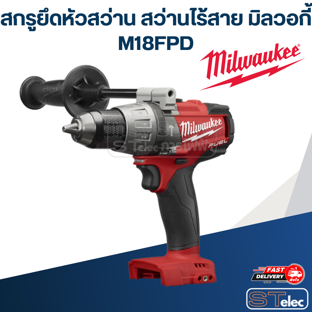 สกรูยึดหัวสว่าน สว่านไร้สาย Milwaukee มิลวอกี้ M18FPD [#1] Pn.662288001 (แท้)##(**)