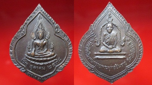 เหรียญพระพุทธชินราช วัดป่าชัยรังสี ปี2533