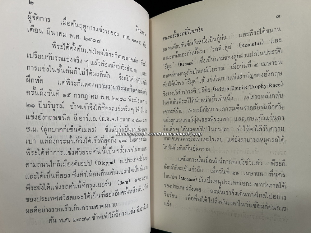 ไทยชนะ พระนิพนธ์ของ พระเจ้าวรวงศ์เธอ พระองค์เจ้าจุลจักรพงษ์