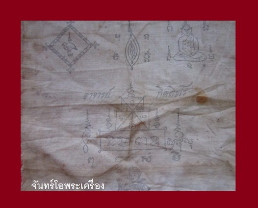 @@ผ้ายันต์สีขาวเก่า พระอาจารย์ กิตติธโร ไม่ทราบที่@@