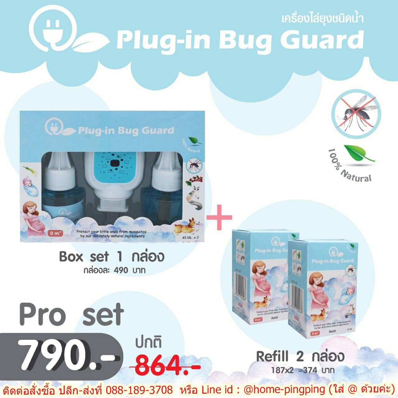 [ชุด PRO SET] เครื่องไล่ยุงชนิดน้ำ Plug-in-Bug Guard แบบพกพา (เสียบปลั๊ก) [PRO SET ชุดเซ็ท 1 ชุด+ refill 2 ขวด] ยี่ห้อ Plug-in-Bug Guard