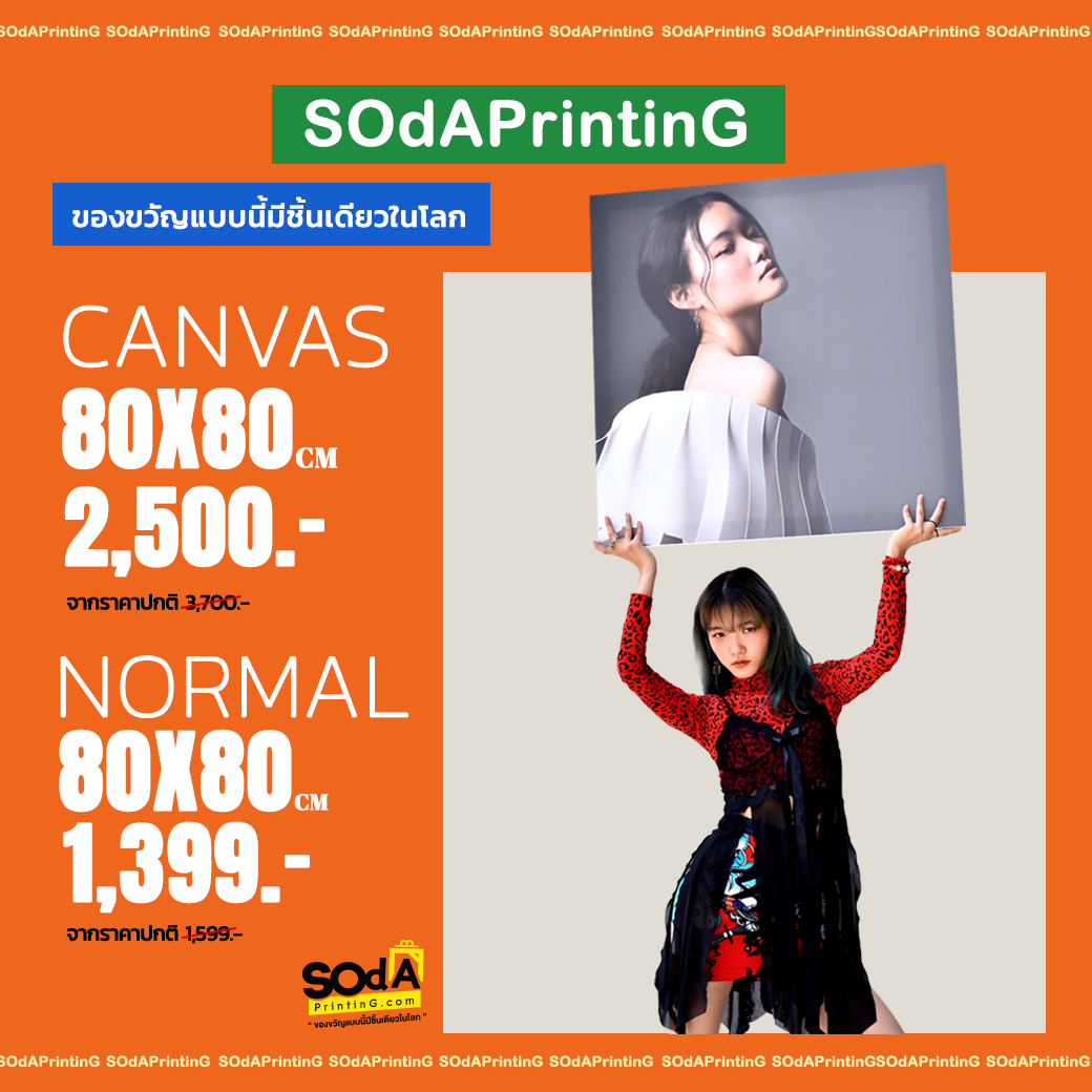 ภาพพิมพ์ Canvas/Normal ขนาด 80X80 CM. ราคารวมส่ง 📌กรุณาดูวิธีการส่งไฟล์รูปได้ที่รายละเอียดสินค้า📌 #SOdAPrintinG #ของขวัญแบบนี้มีชิ้นเดียวในโลก