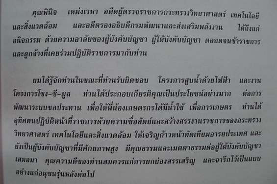 อนุสรณ์ในงานพระราชทานเพลิงศพ นายพินิจ เหม่งเวหา ม.ว.ม.,ป.ช.