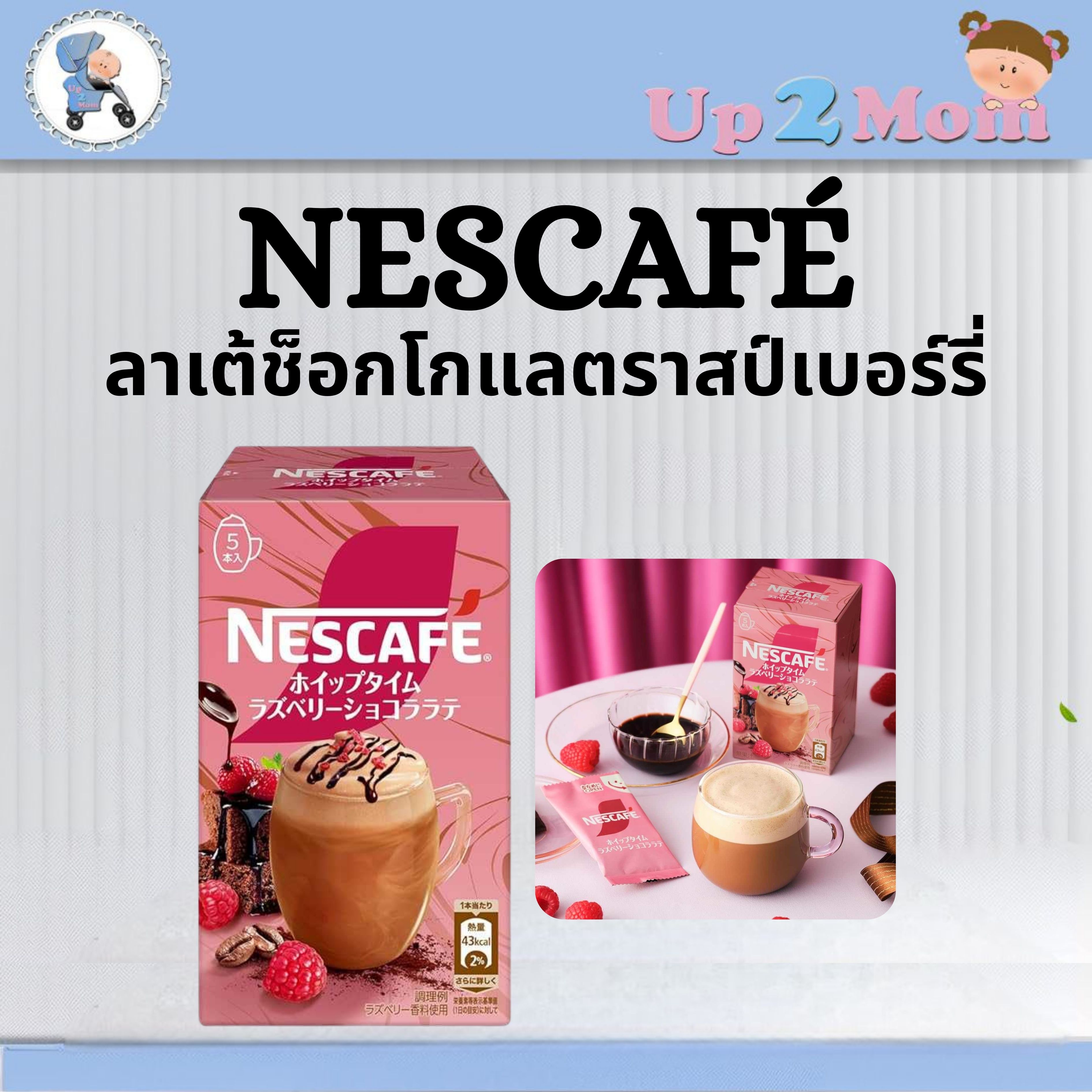 🍓 กาแฟ NESCAFÉ ホイップタイム ラズベリーショコララテ (Nescafé Whip Time Raspberry Chocolat Latte) 5 ซอง 🍓