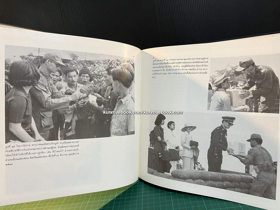 สมุดภาพโครงการตามพระราชดำริ โดย สำนักราชเลขาธิการ