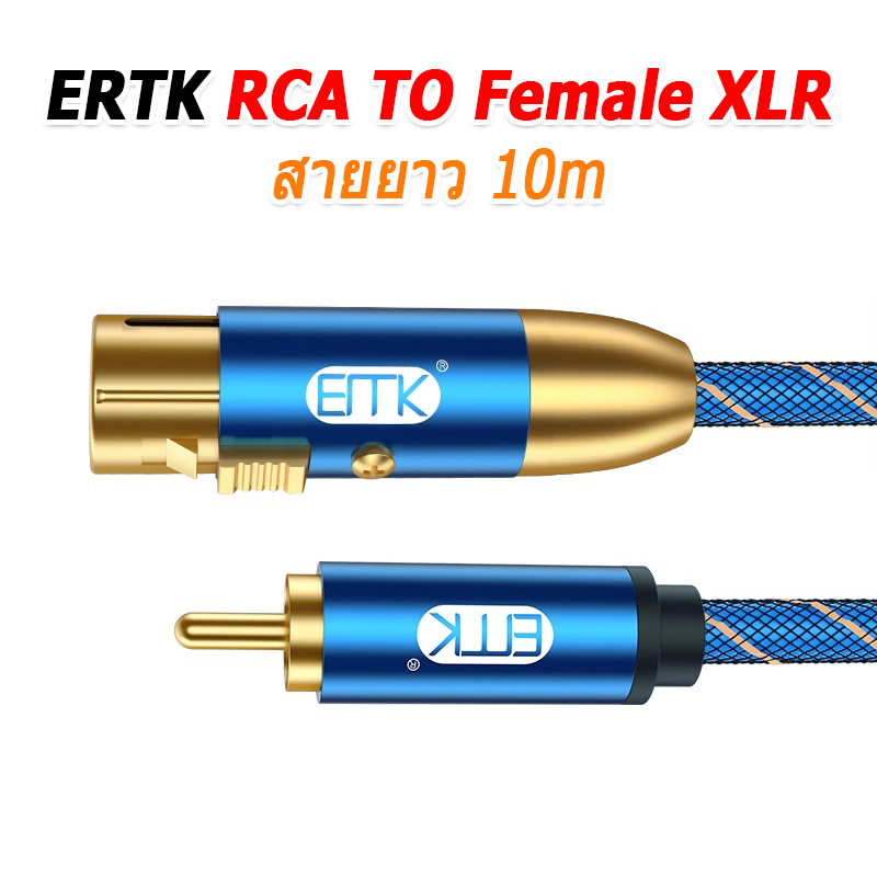 ERTK RCA to Female XLR สำหรับใช้งานกับเครื่องเสียง, เครื่องขยายเสียง, มิกเซอร์, ไมโครโฟน ประกันศูนย์ไทย