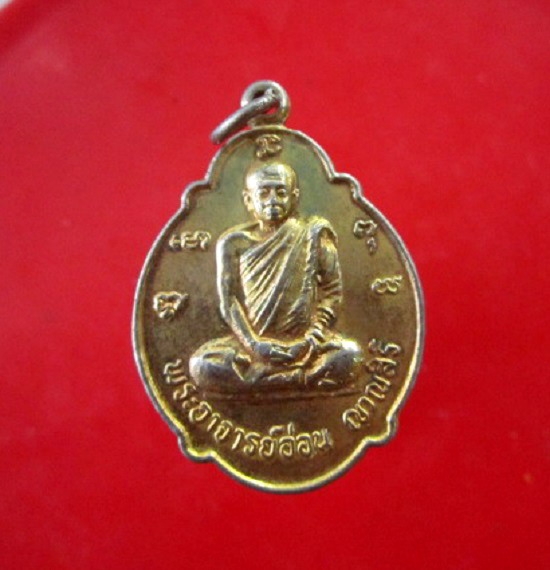 เหรียญเต่ากะหลั่ยทอง พระอาจารย์อ่อน ญาณสิริ วัดจันทิยาราม จ.อุดรธานี