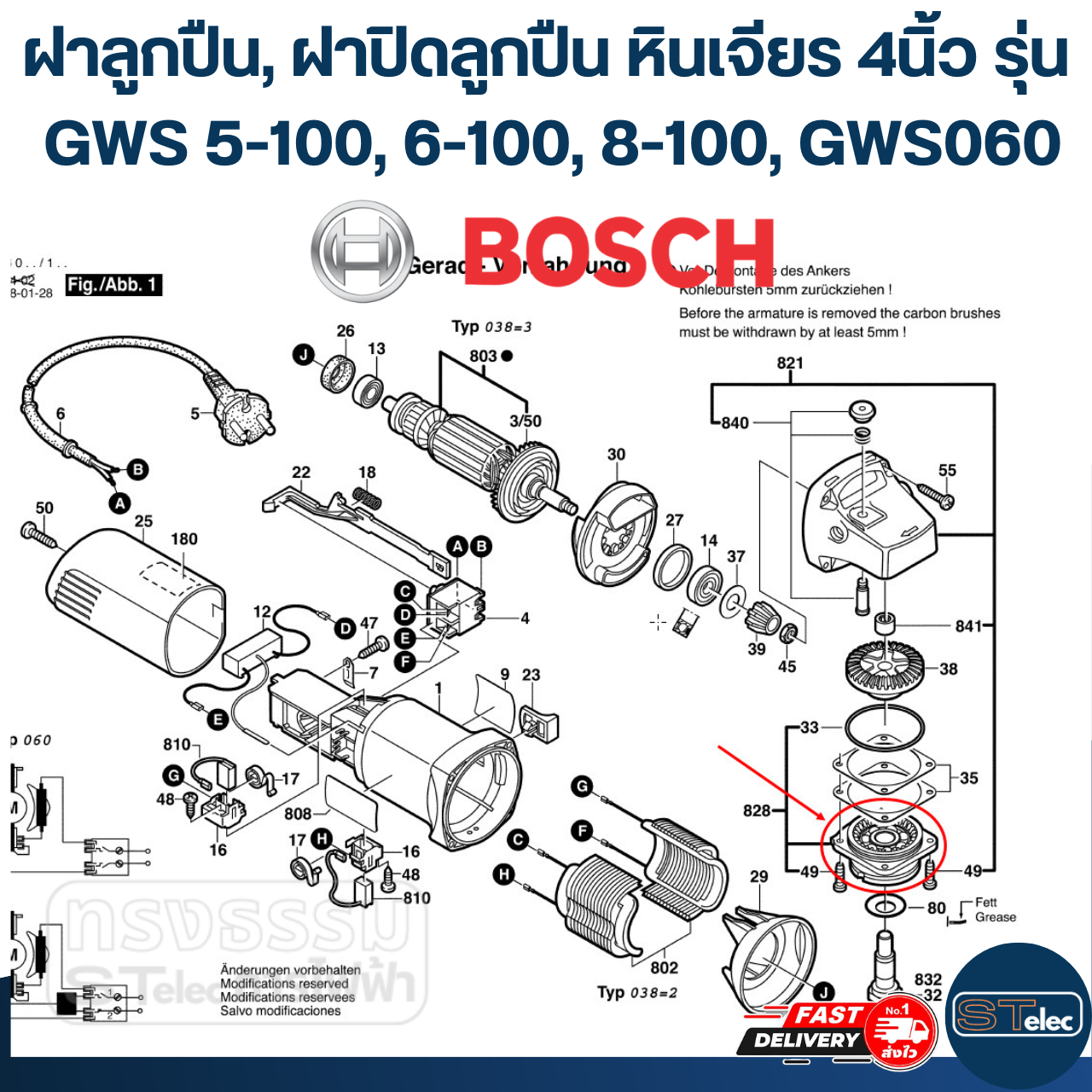 ฝาลูกปืน, ฝาปิดลูกปืน หินเจียร BOSCH 4นิ้ว รุ่น GWS 5-100, 6-100, 8-100, GWS060 #C7