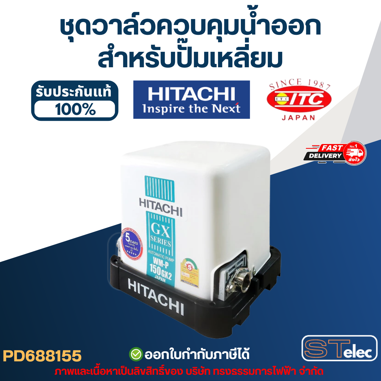 #B40 ชุดวาล์วควบคุมน้ำออก ปั๊มน้ำ HITACHI สำหรับปั๊มเหลี่ยม P/N.1PPP04107A รุ่น WM-P150, WM-P200, WM-P250, WM-P300, WM-P350 (รหัสต่อท้าย GX2, XS) (แท้) อะไหล่ปั้๊มน้ำ