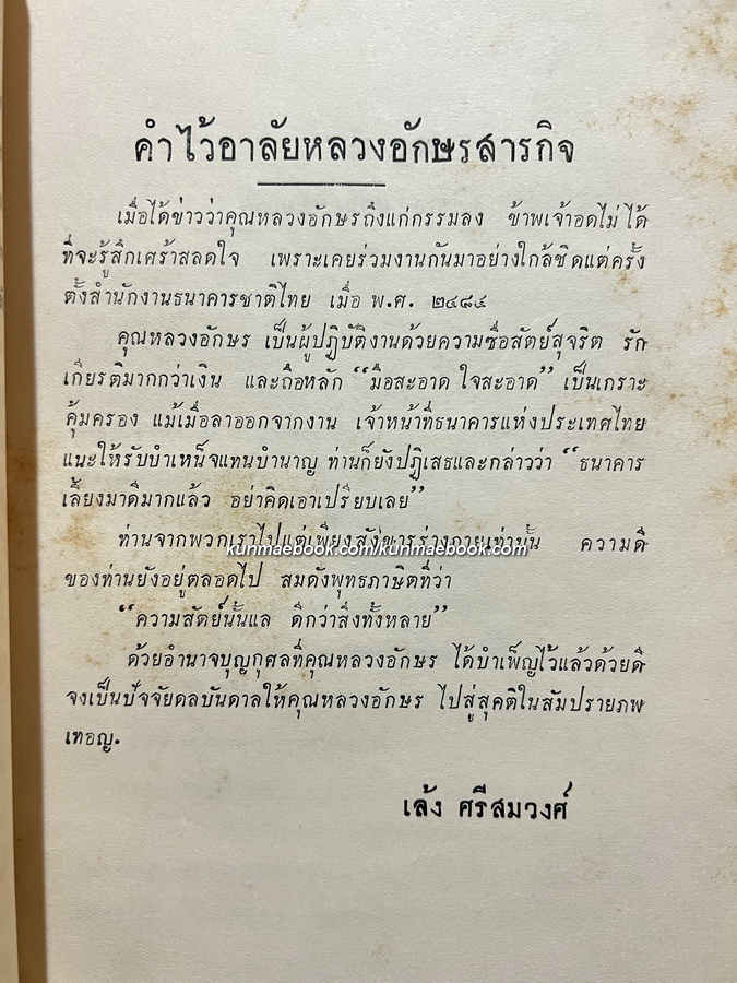 ตำนานพิธีตรุษ พระนิพนธ์ กับทั้ง พระวิจารณ์ ของ สมเด็จกรมพระยาดำรงราชานุภาพ