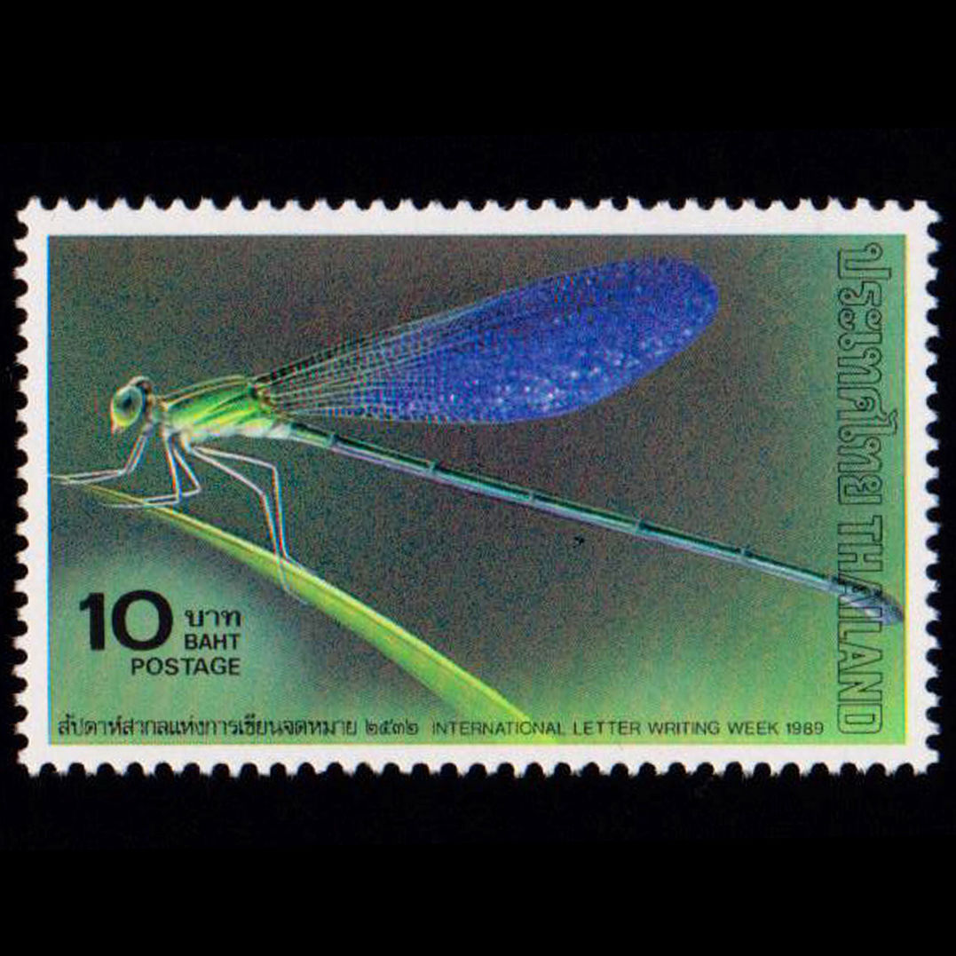 แสตมป์ชุด แมลงปอ อนุรักษ์มรดกไทย ปี 2532 (ยังไม่ใช้)