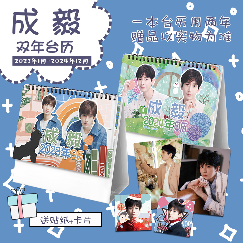 ปฏิทิน 2023-2024 เฉิงอี้