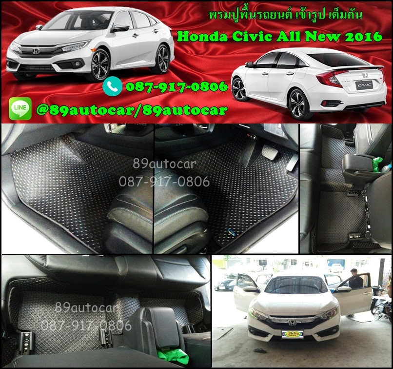 ขายพรมปูพื้นรถยนต์ราคาถูก Honda Civic 2016 ลายกระดุมสีดำขอบดำ