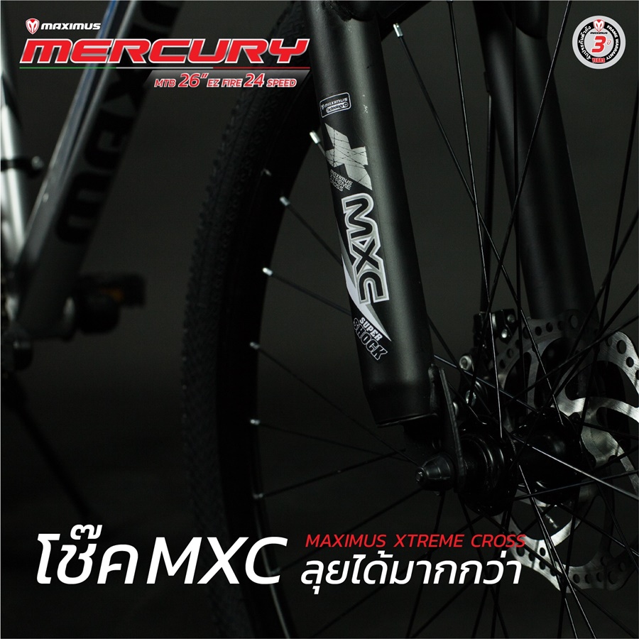 จักรยานเสือกูเขาเมอร์คิวรี่ MAXIMUS MERCURY MTB ล้อ 27.5" ชุดเกียร์ 24 สปีด เฟรม Hi-Tensile Steel Full Internal (เฟรมซ่อนสายเต็มระบบ)