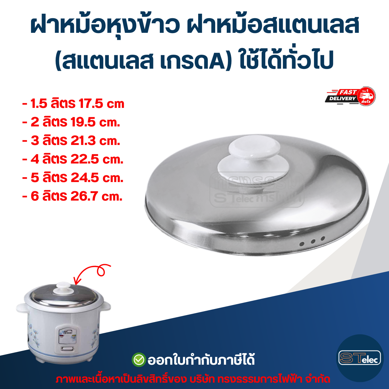 ฝาหม้อหุงข้าว ฝาหม้อสแตนเลส (สแตนเลส เกรดA) ใช้ได้ทั่วไป อุปกรณ์ประกอบอาหาร