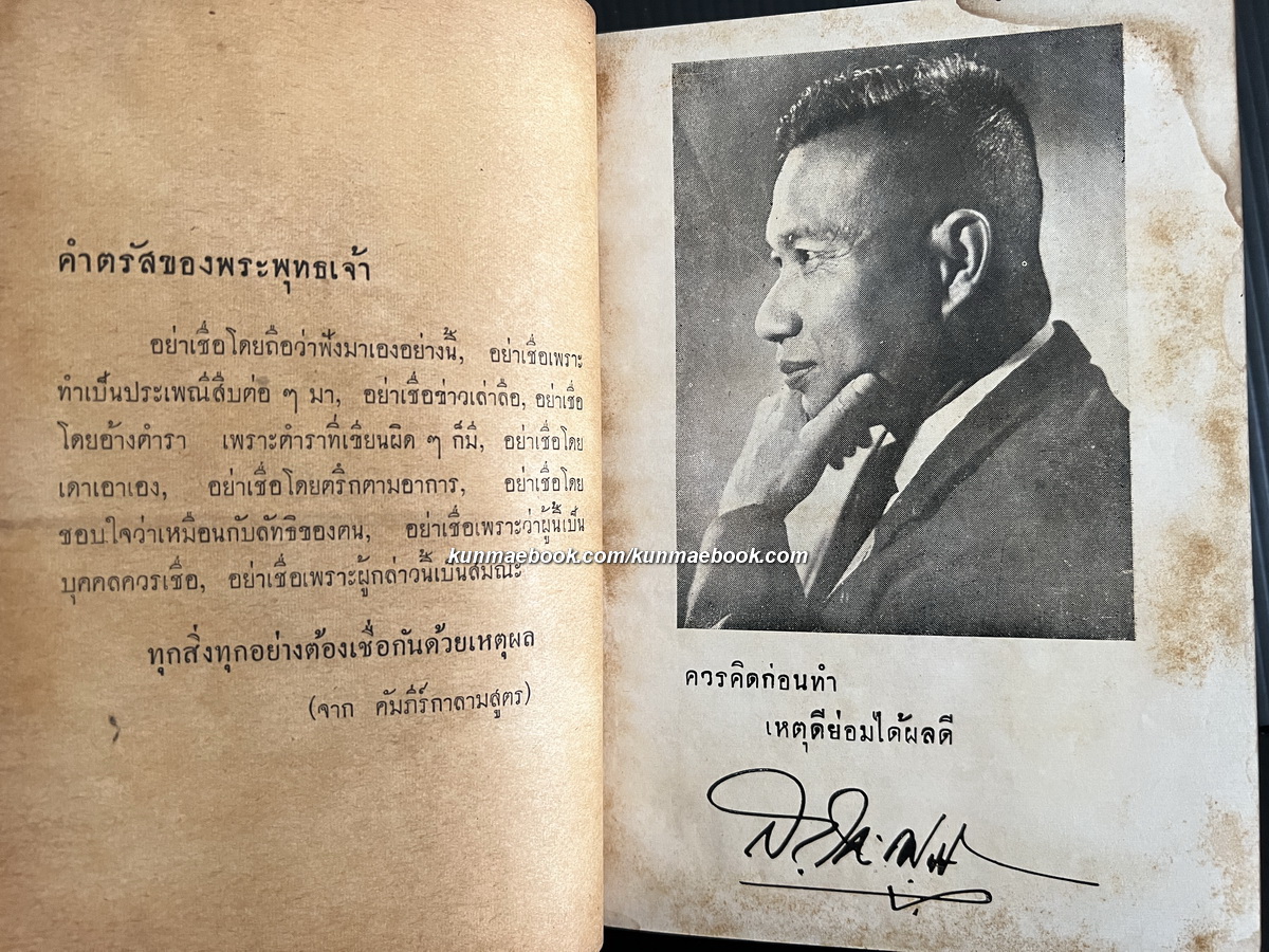 ปทานุกรมการตั้งชื่อและนามสกุล ผลงานของ ส.วัฒนเศรษฐ์