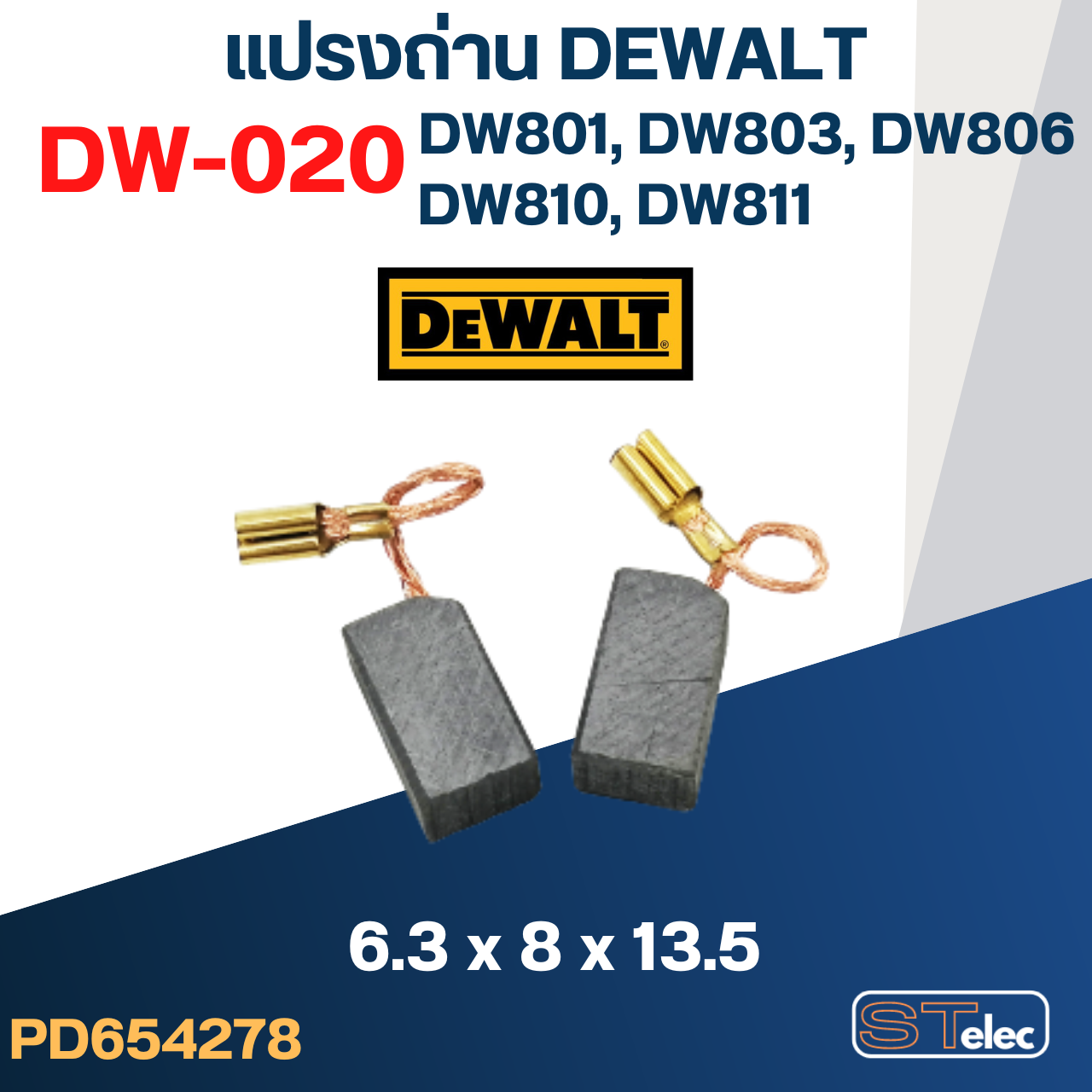 แปรงถ่าน #DW-020 DEWALT(ดีวอทล์) รุ่น DW801, DW803, DW806, DW810, DW811 #42