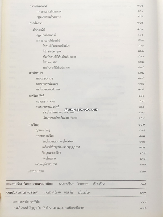 พระราชประวัติและพระราชกรณียกิจ ใน พระบาทสมเด็จพระปรมินทรมหาประชาธิปก พระปกเกล้าเจ้าอยู่หัว