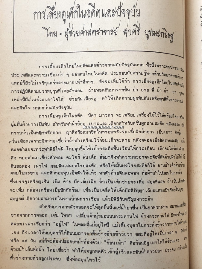 จุลสารนิทรรศการศิลปวัฒนธรรมเกี่ยวกับเด็กไทย ในโอกาสฉลองปีเด็กสากล 2522